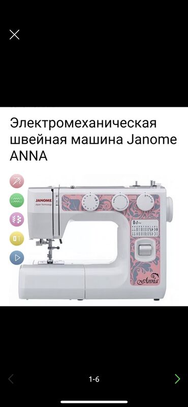 машинки для шитья: Швейная машина Janome, Электромеханическая, Полуавтомат