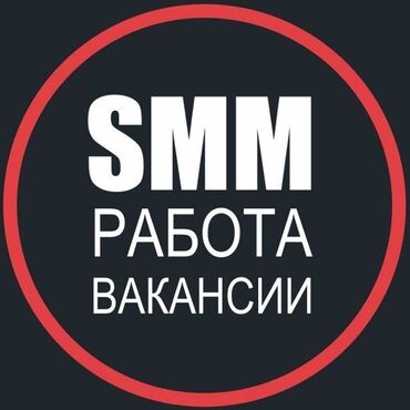 удаленная работа заполнение карточек товаров без опыта: SMM-специалист. Юг-2 мкр