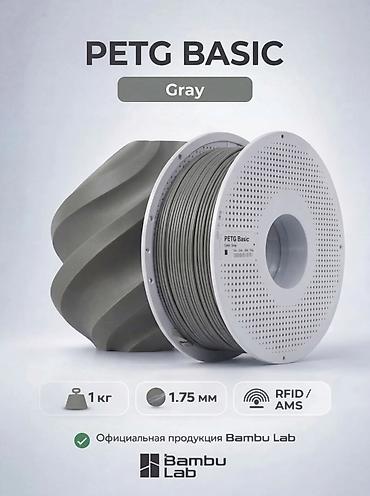 fen: Пластик Bambu Lab (филамент )PETG Basic 1.75 мм 1кг (Оригинальный — 3