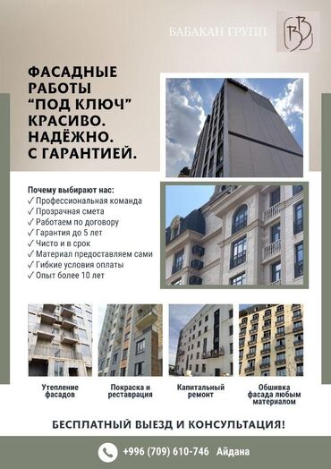 замена резинок на пластиковых окнах цена бишкек: Фасадды оңдоп-түздөө, Фасадды жылуулоо, Фасад жасалгасы | Суюк травертин, Керамогранит, Кургак травертин 6 жылдан ашык тажрыйба
