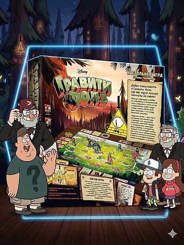 марки: Настольная игра «Гравити Фолз» (Disney, Hobby World) Семейная — 1