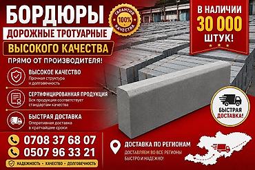Тротуарный бордюр, Бетонный, Овальный, 1000