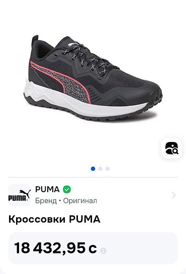 треккинг: Кроссовки, 37.5, Puma, Новый, цвет - Черный — 1