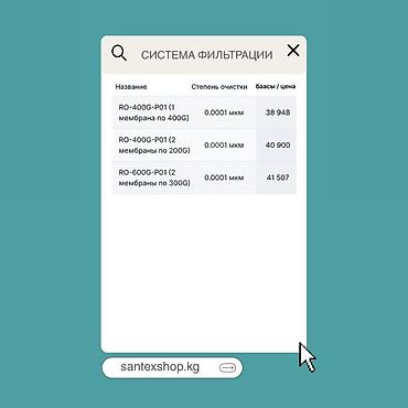 насос для фильтра воды: Система фильтрации воды RO-P01 Hydrotek (обратный осмос) - — 2