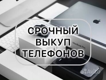 куплю телефон не дорого: Срочно нужны деньги? Скупка мобильный устройств Высокая оценка