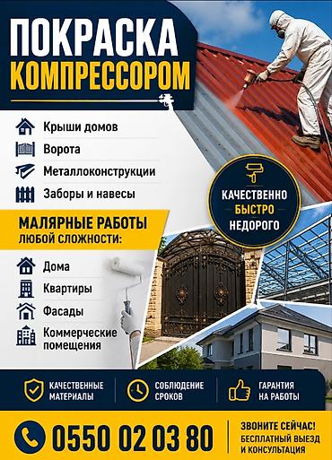 ремонт обой: Покраска стен, Покраска ворот, Покраска потолков, На водной основе, На масляной основе, Больше 6 лет опыта — 1