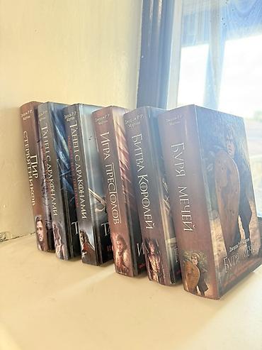 пыль: КОМПЛЕКТ КНИГ “ИГРЫ ПРЕСТОЛОВ” 6 книг Комплект книг «Песнь Льда и — 2