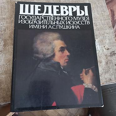 Bədii ədəbiyyat: Kitab: “Шедевры Государственного музея изобразительных искусств имени — 2