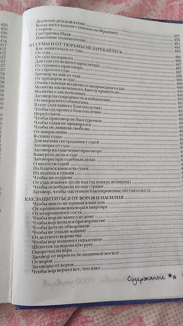 Книги и журналы: Книга 7000 заговоров Сибирской целительницы, Наталья Степанова. Книга — 10