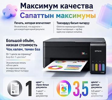Принтеры: Цветное МФУ Epson EcoTank L3358, Wi‑Fi, USB Ключевые возможности: - — 4