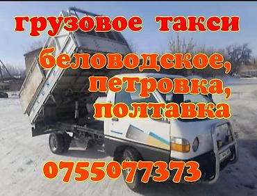key maker: ГРУЗОВОЕ ТАКСИ.САМОСВАЛ.ПЕРЕВОЗКА ЛЮБЫХ ГРУЗОВ — 1