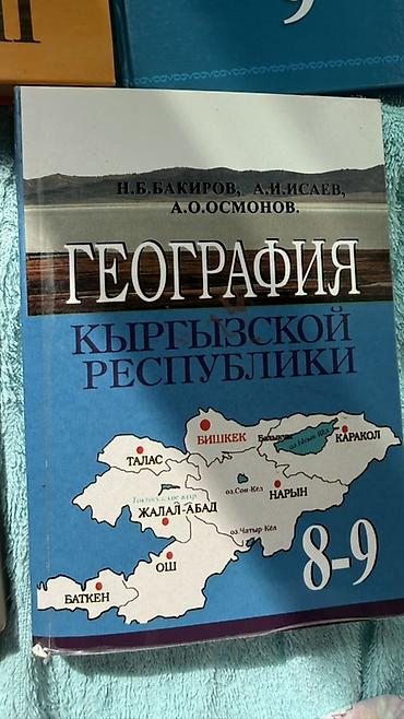 Книги и журналы: Цена за один учебник 200-250 Состояние пользовались только один год — 1