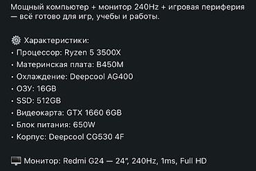 Стол компьютерлери, жумуш станциялары: Игровой комплект: ПК + монитор 240 Гц + периферия — готов к играм — 2