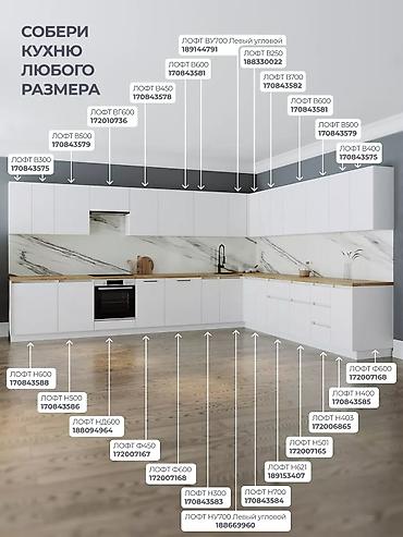 Эмерек гарнитурлары: Ашкана гарнитуру, Жаңы, ДСП, Акысыз жеткирүү — 10