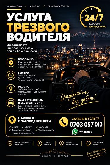 🚘 УСЛУГА ТРЕЗВОГО ВОДИТЕЛЯ 24/7 🌙 🍻 Выпили и не хотите садиться за