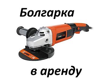 project gr: Аренда болгарки — 1
