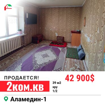 Продажа квартир: 2 комнаты, 39 м², Хрущевка, 1 этаж, Косметический ремонт