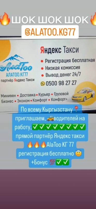 яндекс наклейка бишкек: Водители такси
