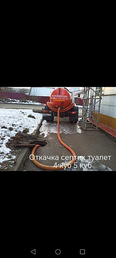 Откачка септик, откачка туалет, выкачка сливной ямы маевка