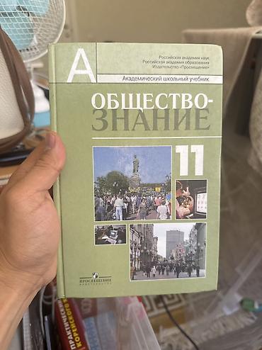 форс: Обществознание 10-й класс Просвещение Л. Н. Боголюбов. Авторов — 8
