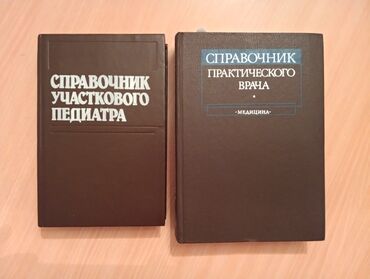 Digər kitablar və jurnallar: Retro tibbi kitablar və jurnallar. Qiymətlər 10 manatdan başlayır