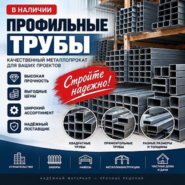 раковина для посуда: Профильные трубы — качественный металлопрокат для ваших проектов — 1