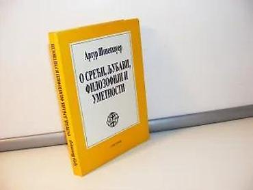 sreca je u nama: Artur ŠopenhauerO sreći, ljubavi, filozofiji i umetnostiIzdavač — 1