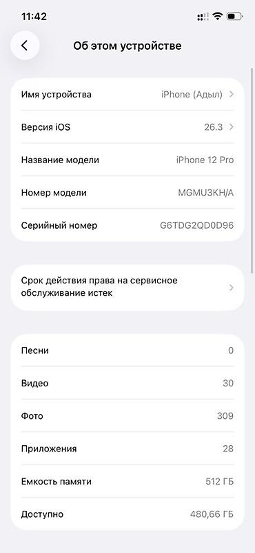 iphone cable: IPhone 12 Pro, Б/у, 512 ГБ, Графит, Зарядное устройство, Защитное стекло, Чехол, 94 % — 4