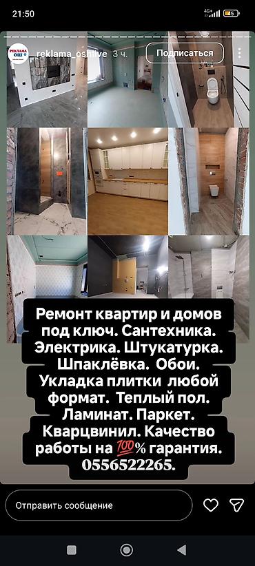 Ремонт под ключ: Ремонт под ключ | Балконы, Бани, Ванны Больше 6 лет опыта — 30