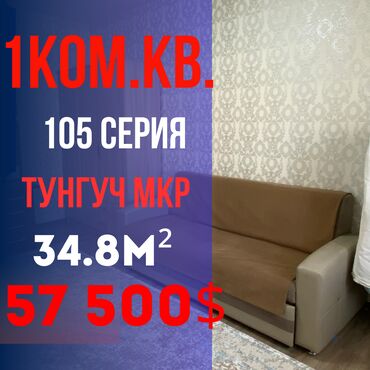 квартира керек тунгуч: 1 бөлмө, 34 кв. м, 105-серия, 6 кабат, Евроремонт