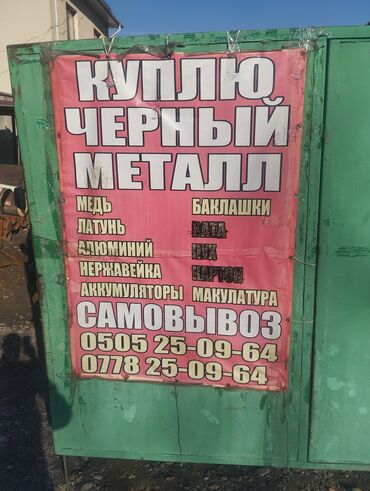 лестница наружная металлическая: Прием металлолома скупка черного металла прием черный металл деловой