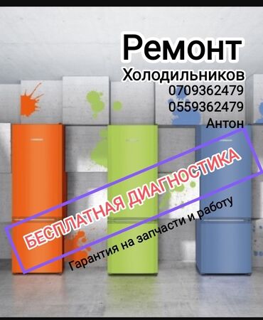 холодильник кола: Ремонт холодильников ремонт холодильника ремонт холодильник Бесплатная