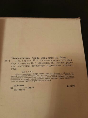 Bədii ədəbiyyat: Книги. Чтобы посмотреть все мои обьявления, нажмите на имя продавца -da lalafo.az — 16 Bədii ədəbiyyat: Книги. Чтобы посмотреть все мои обьявления, нажмите на имя продавца — 16