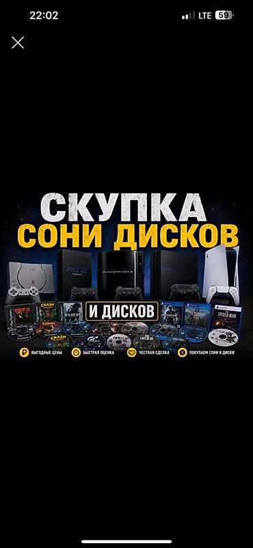ps3 60: Сервис по скупке консолей PlayStation и игровых дисков. Что — 1