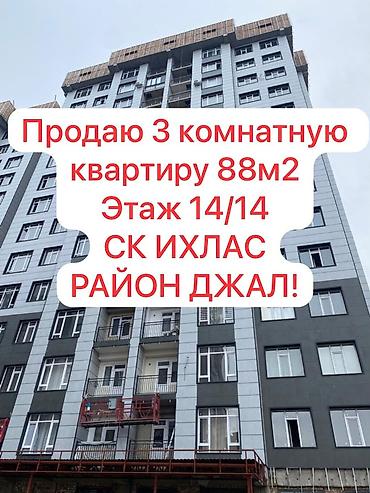 3 бөлмө, 88 м², Төмөнкү Джал (Джал-23) Элитка, 14 кабат, ПСО (өз алдынча бүтүрүү) lalafo.kg да 3 бөлмө, 88 м², Төмөнкү Джал (Джал-23) Элитка, 14 кабат, ПСО (өз алдынча бүтүрүү)