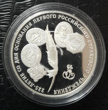 монета серебро: 3 рубля 2011 225-летие со дня основания первого российского страхового