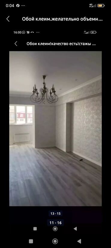 Поклейка обоев: Поклейка обоев, Демонтаж старых обоев | Жидкие обои, Фотообои, Бумажные обои Больше 6 лет опыта — 11