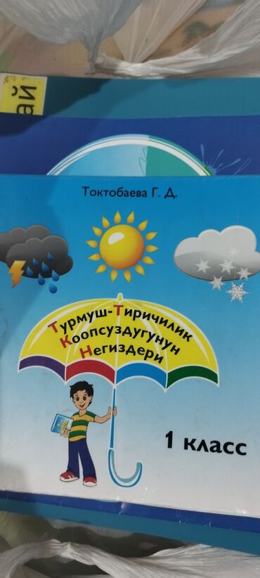 магазин спортивных товаров бишкек: 1 класс ТТКНкорком онор китептери