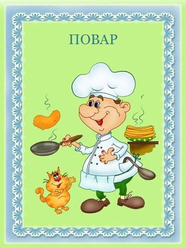 работа для студентов официант: Требуется повар в частный детский сад. с 8 до 17ч. зп от 28000с. р-н