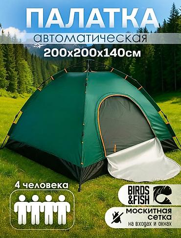 Палатки: Автоматическая палатка Birds&Fish для 4 человек. Характеристики — 1