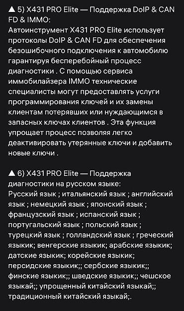 Авто тейлөө жабдуулары: Профессиональный автосканер Launch X-431 PRO ELITE Описание и — 8