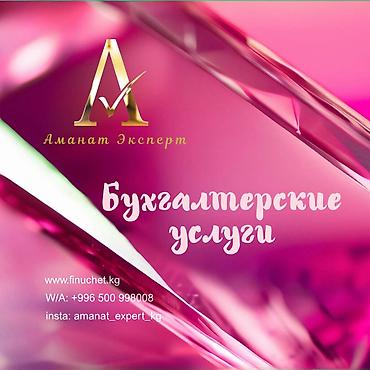 Бухгалтерские услуги | Подготовка налоговой отчетности, Сдача налоговой отчетности, Консультация