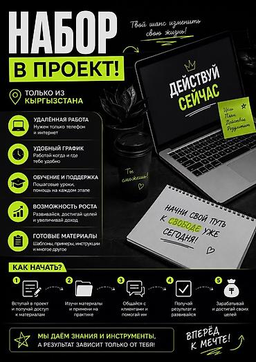 жет интернет: Онлайн‑проект с обучением и поддержкой для тех, кто хочет зарабатывать — 5