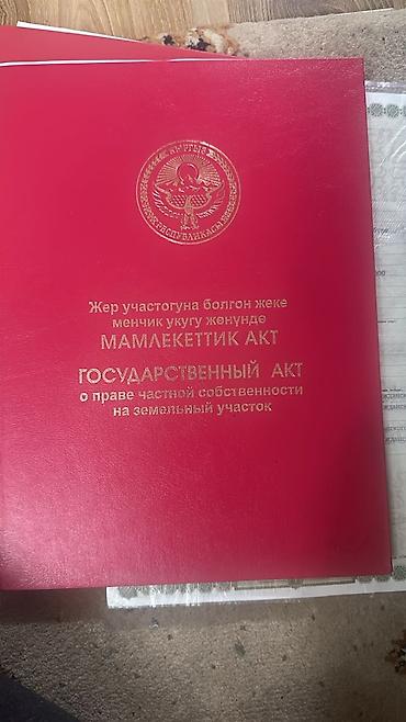 23: 423 соток, Для строительства, Красная книга — 2