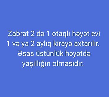 lökbatan kirayə ev: Zabrat 2 ərazisində 1 otaqlı həyət evi kirayə axtarılır. Müddət: 1 və — 1