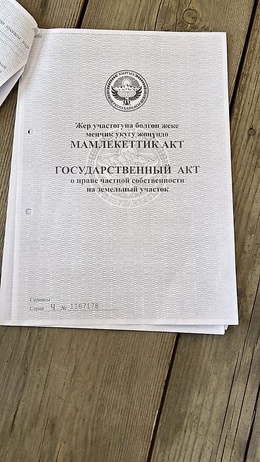 Навесы: Продаётся участок в центре Чолпон-Аты, первая линия, напротив мэрии — 10