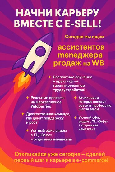 ночью работа: Требуется Менеджер маркетплейсов, Полный рабочий день, Без опыта, График: Шестидневка, Карьерный рост