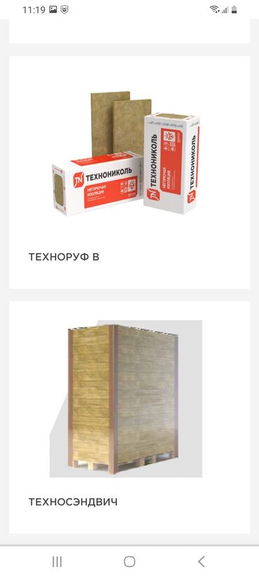 Минераловатные плиты: Базальт!!Базалит!!Утеплитель!!Базальт!!!Теплоизоляция!!!Гидроизоляция! — 15