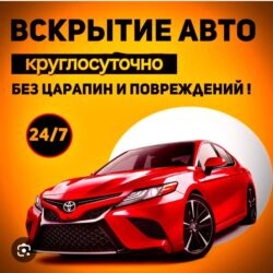 набор ключ для автомобиля: Аварийное вскрытие авто