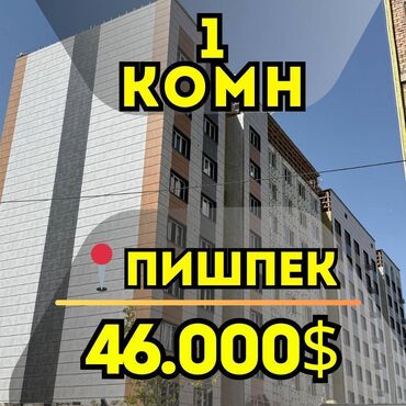 бишкек продажа квартира: 1 бөлмө, 44 кв. м, 106-серия жакшыртылган, 9 кабат, ПСО (өзү оңдоп түзөтүп бүтүү үчүн)
